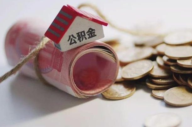 仁怀咸阳住房公积金提取代办（仁怀咸阳提取公积金需要带什么材料）